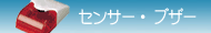 防犯カメラ用アラーム