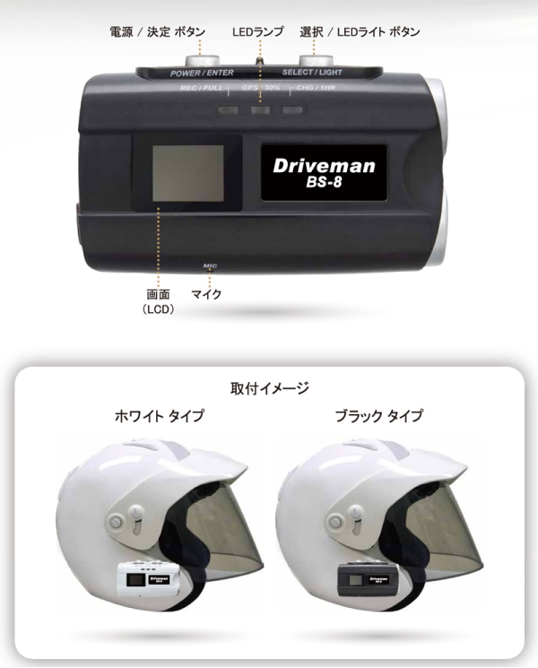Driveman BS-8（ビーエス エイト）