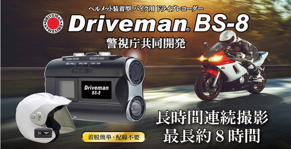 Driveman BS-8（ビーエス エイト）