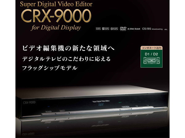 プランテック CRX-9000 画質安定機-